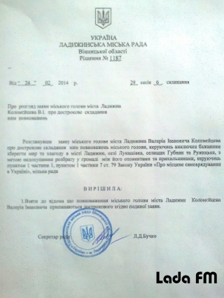 Ладижинська міськрада просить парламент призначити позачергові вибори міського голови