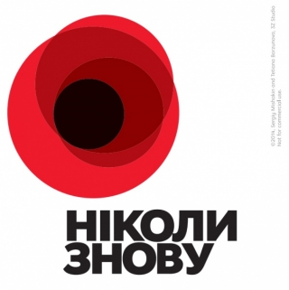 Україна вперше використовує європейський символ Дня Перемоги