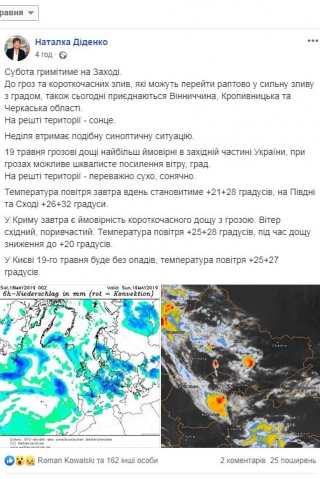 18 травня на Вінниччині оголосили штормове попередження