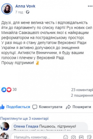 Ладижанка Анна Вовк під номером двадцять у виборчому списку партії Саакашвілі РНС