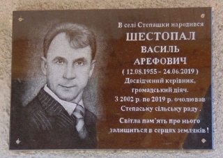 У Гайсинському районі відкрили меморіальну дошку в пам'ять про голову села