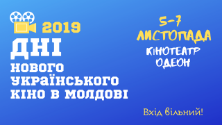 У столиці Молдови пройдуть Дні українського кіно