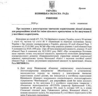 Майже гектар лісу у Степашках планують віддати депутати Вінницької облради терміном на 49 років